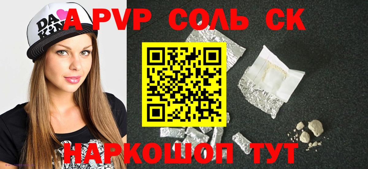 Альфа ПВП крисы CK Славгород