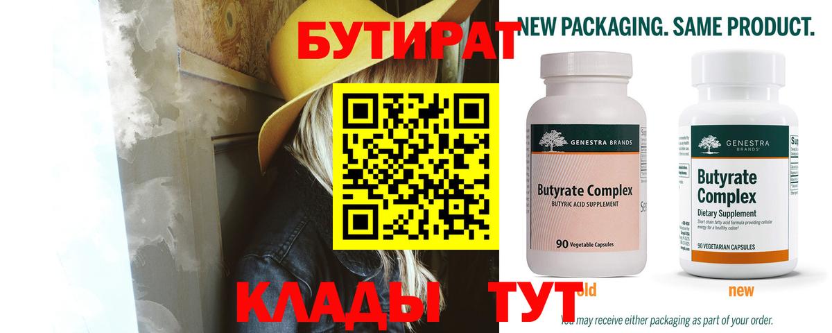 Бутират оксана Славгород