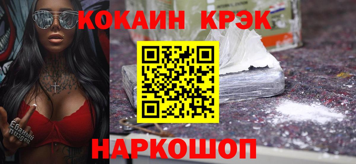 как найти закладки  КОКАИН Колумбийский  Вход с VPN  COCAIN FishScale  Славгород 