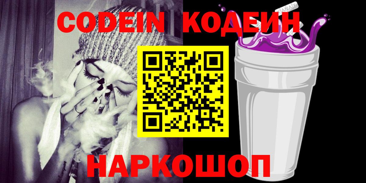Кодеиновый сироп Lean напиток Lean (лин) Славгород