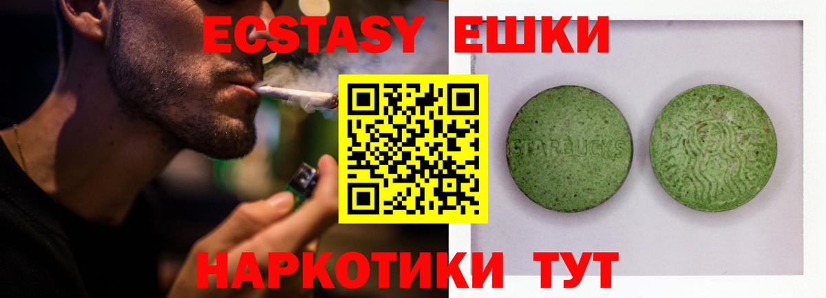 ЭКСТАЗИ 280мг Славгород