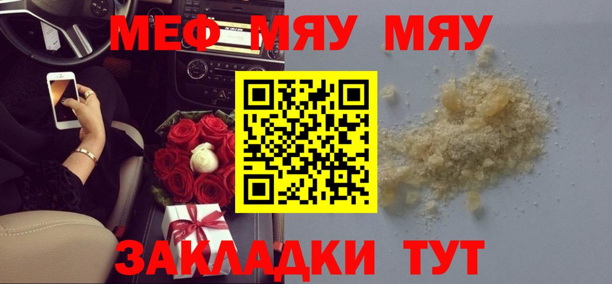 Славгород  МЯУ-МЯУ мука  Мефедрон 4 MMC  МЯУ-МЯУ  Вход с VPN 