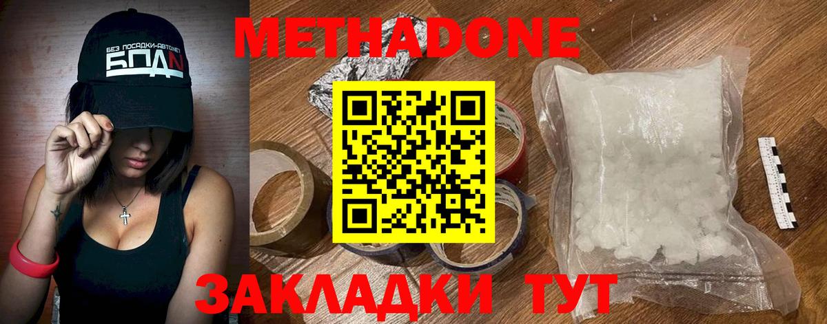 Метадон methadone Славгород