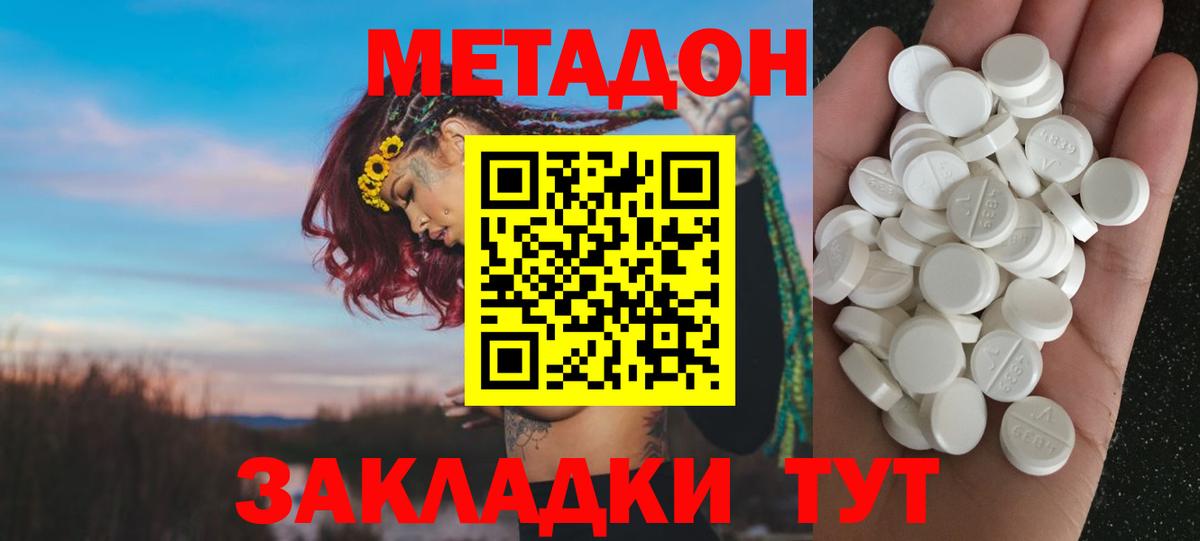 МЕТАДОН белоснежный  Вход с VPN  Славгород 
