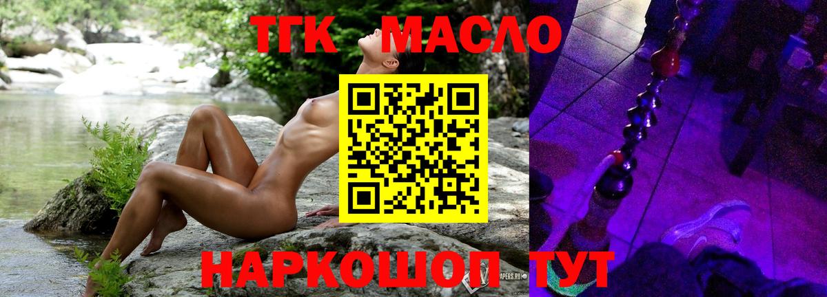 Славгород  ТГК концентрат  Дистиллят ТГК THC oil  Вход с VPN 